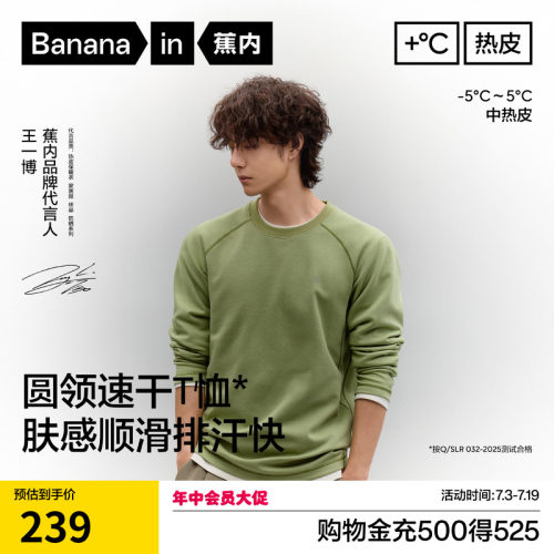 【王一博同款】蕉内热皮502++男女款圆领长袖机能保暖t恤打底衫