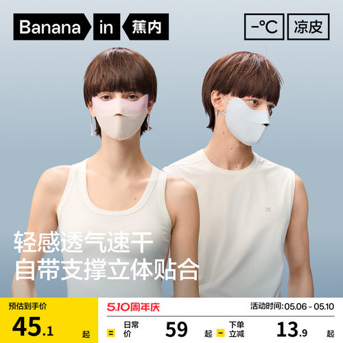 蕉内凉皮301UVAir防晒口罩