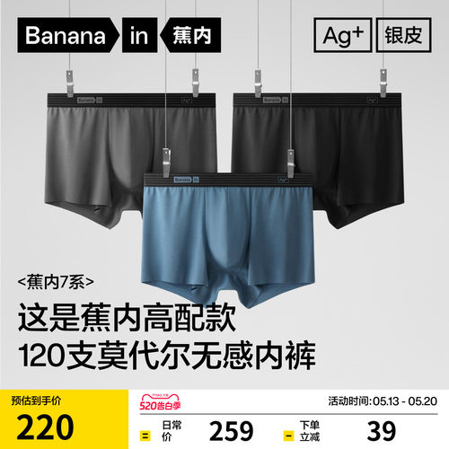 蕉内708A男内裤抗菌120支莫代尔