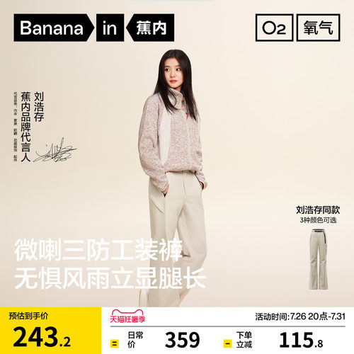 蕉内氧气504Proof三防微喇机能裤