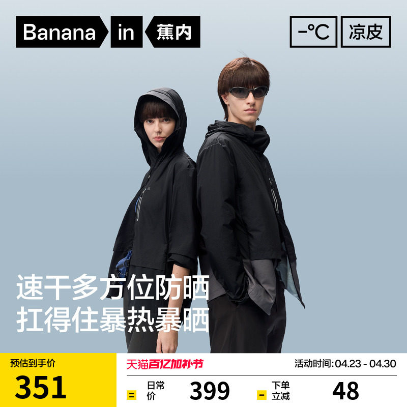 蕉内凉皮502UV Pro男女同款硬核速干防晒服凉感透气夏季防晒衣