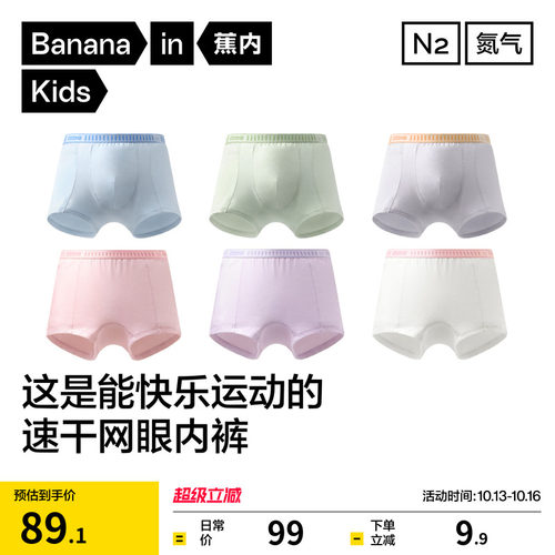 蕉内小氮气501Dry儿童内裤