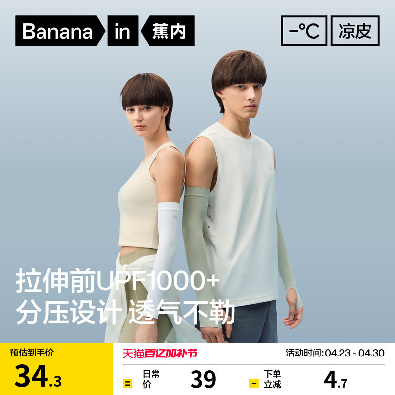 蕉内凉皮3系冰袖女冰丝透气男士户外开车骑行手套夏新款防晒袖套