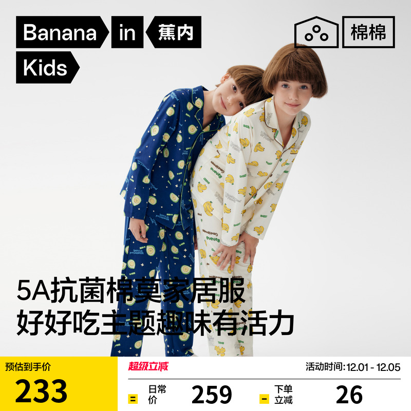 蕉内棉棉520Home儿童睡衣