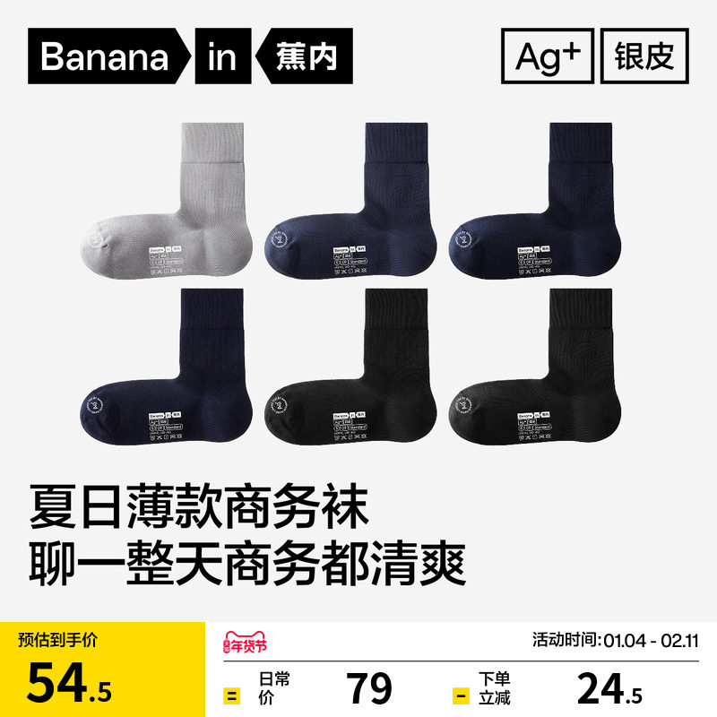 商务棉袜|蕉内银皮509S男士中筒袜黑色防臭袜子皮鞋袜西装袜长袜