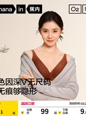 【刘浩存同款】蕉内氧气300A深V内衣美背粉底液无痕运动背心文胸