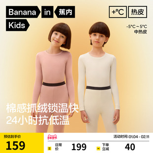 蕉内小热皮302++儿童保暖套装儿童秋衣秋裤套装棉毛衫男童女童