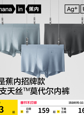 3件|蕉内银皮500E男士平角内裤莫代尔大码冰丝透气四角短裤男生