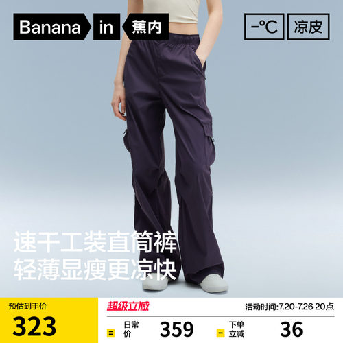 蕉内凉皮501CA女士速干直筒工装裤夏季薄款运动防晒休闲裤子新款