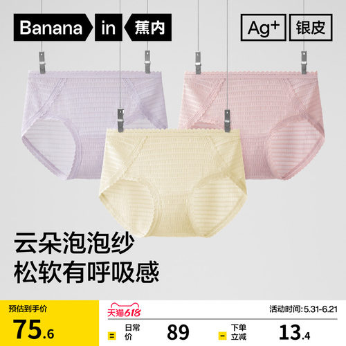 蕉内银皮313A女士内裤纯棉蕾丝