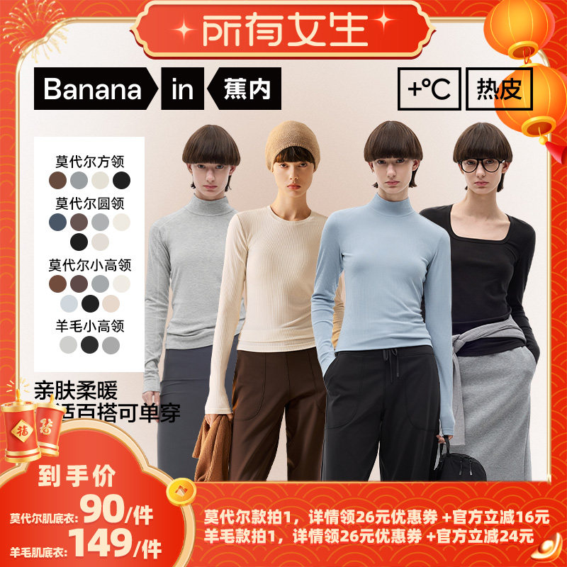 【所有女生直播间】蕉内5系女士莫代尔/7系含羊毛肌底衣,女装/女士精品,T恤,淘宝优惠券,粉丝福利购,淘宝优惠卷