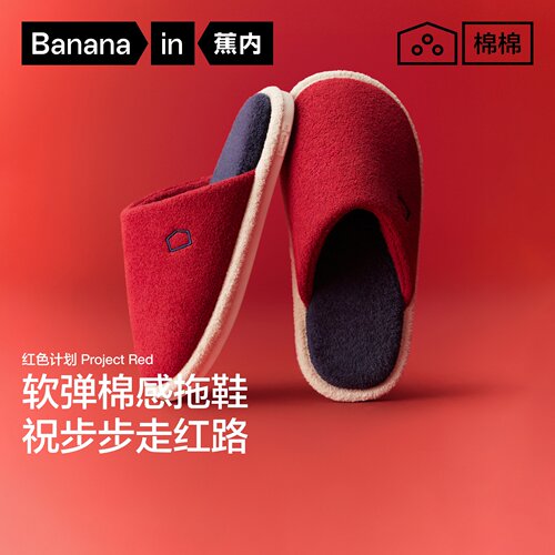 蕉内红计505H静音防滑拖鞋