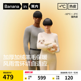 棉毛衫 羊毛发热加厚加绒秋衣秋裤 冬 男女士保暖套装 蕉内热皮703