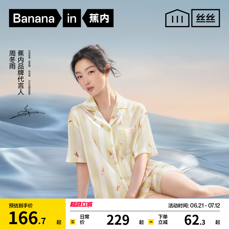 蕉內絲絲520H超級市場睡衣冰絲