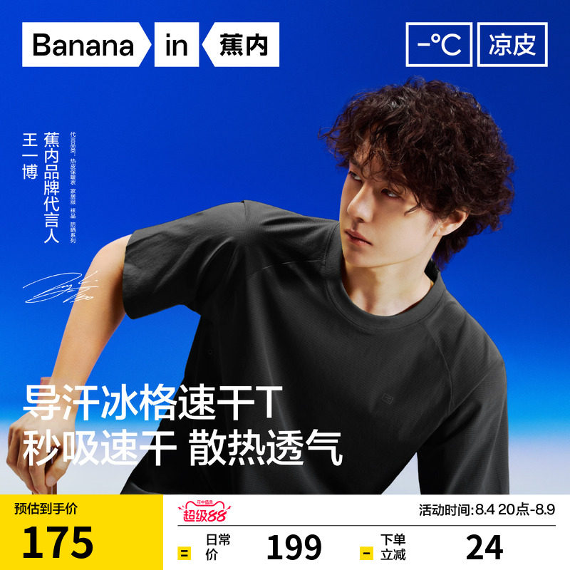 【王一博同款】蕉内凉皮502CA男士速干衣透气短袖t恤运动上衣夏季 - 实物图