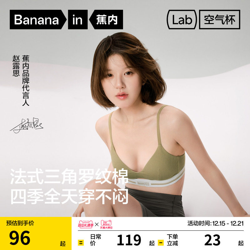 【赵露思同款】蕉内空气杯311S文胸无痕内衣女法式三角杯性感胸罩