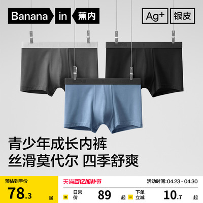 蕉内301P男士内裤莫代尔青少年