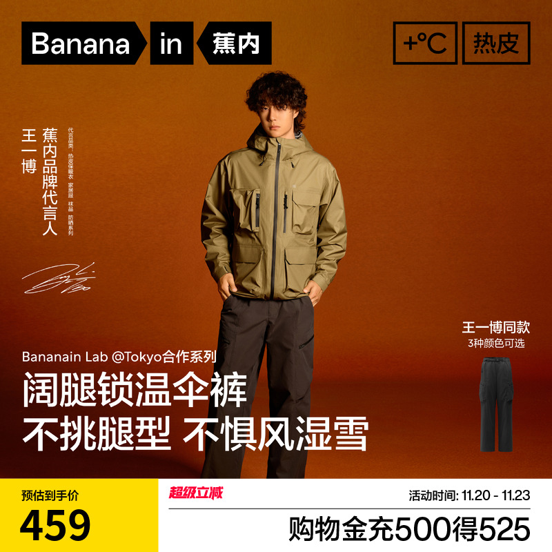 【王一博同款】蕉内热皮505+++男士三防阔腿机能裤户外运动工装裤