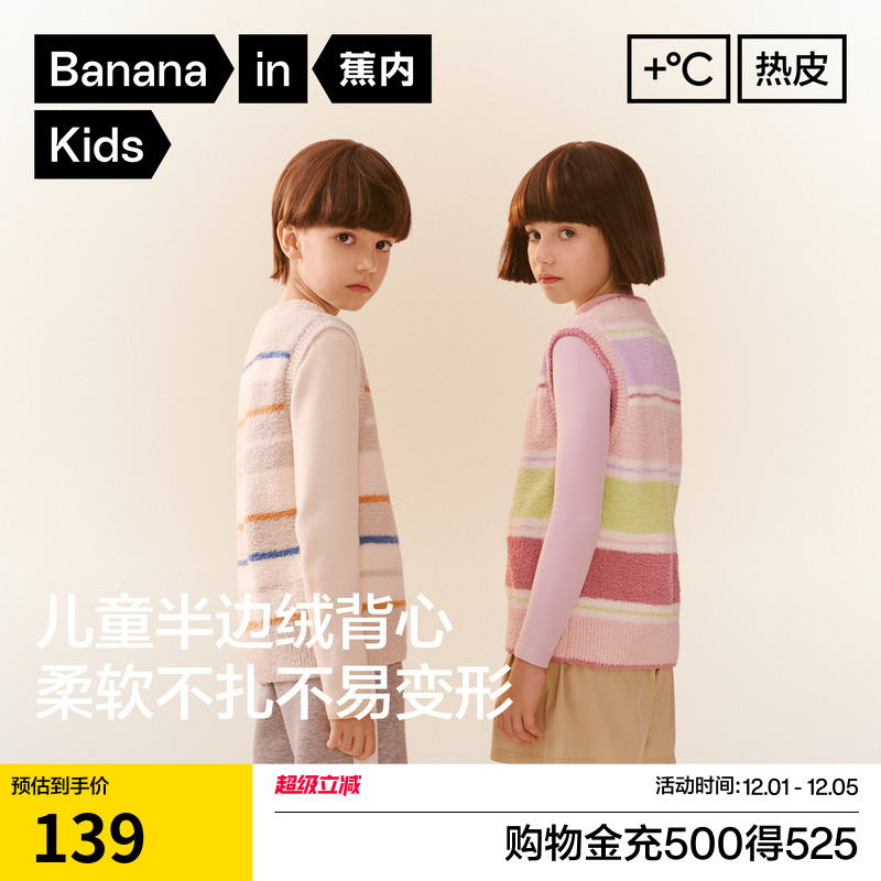 蕉内小热皮302++儿童保暖背心