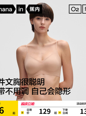 蕉内氧气301S聪明带无痕内衣女聚拢小胸细肩带粉底液隐形胸罩文胸