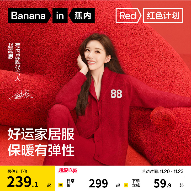 蕉内红色计划绒绒5系家居套装男结婚情侣冬加厚保暖本命年睡衣女