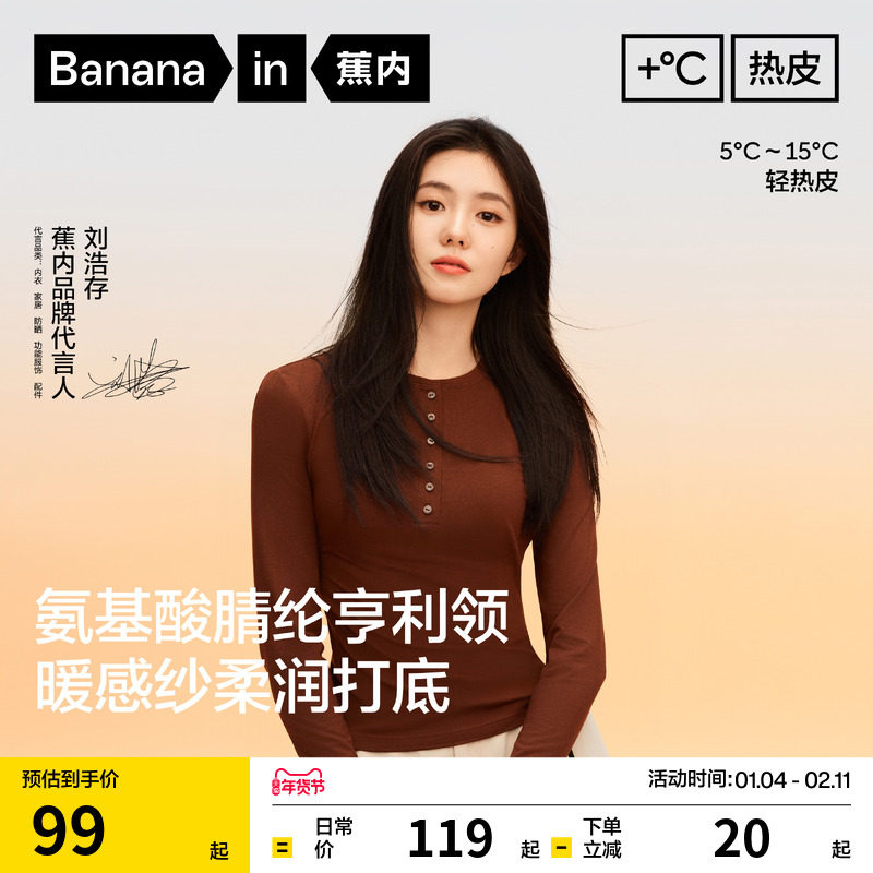 【刘浩存同款】蕉内热皮301+亨利衫肌底衣打底衫女保暖内衣内搭冬,女士内衣/男士内衣/家居服,保暖上装,淘宝优惠券,粉丝福利购,淘宝优惠卷