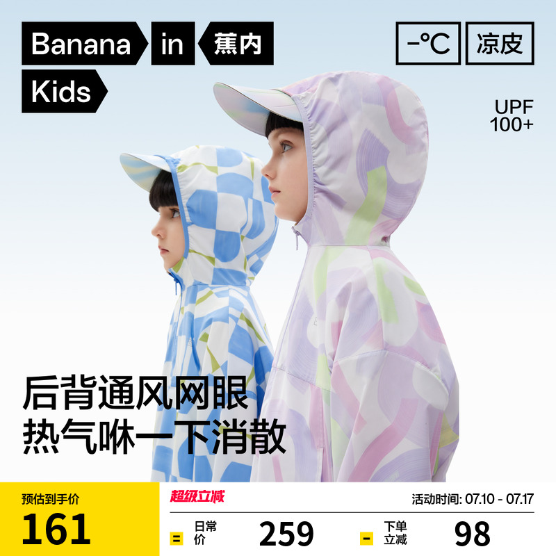 蕉内小凉皮501UV Air儿童防晒衣轻薄夏季男童外套凉感女童防晒服