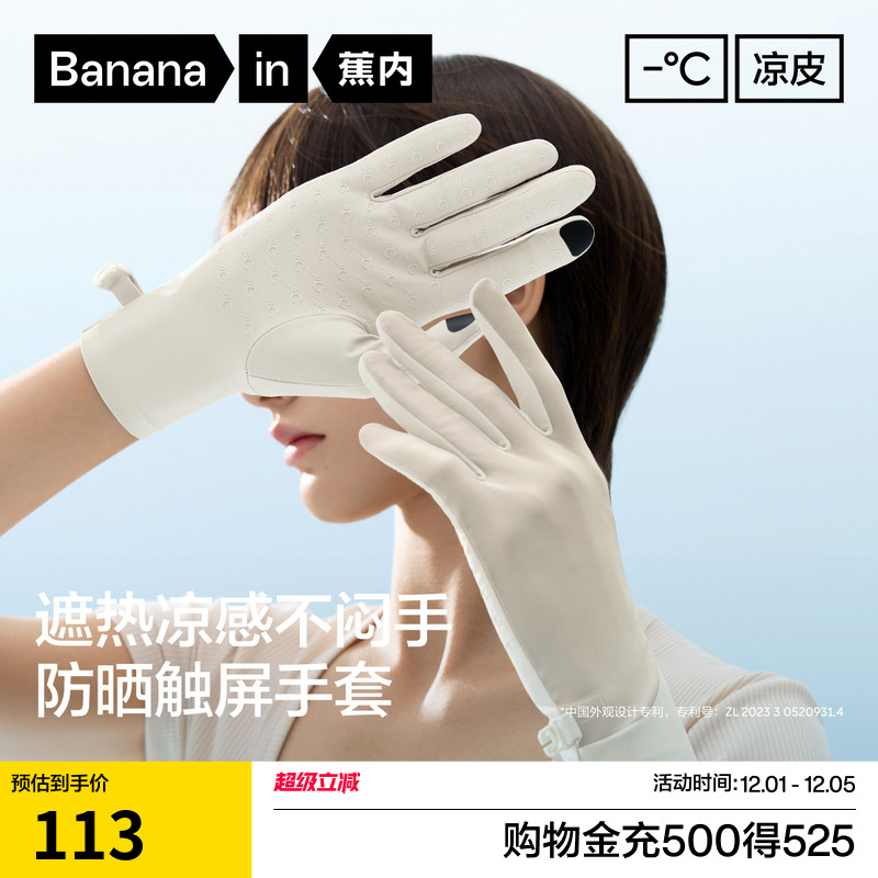 蕉内凉皮502UV男女同款凉感手套