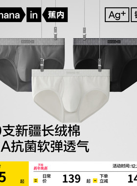 3件|蕉内银皮510S男士内裤纯棉透气裆三角裤冬长绒棉短裤男生裤衩
