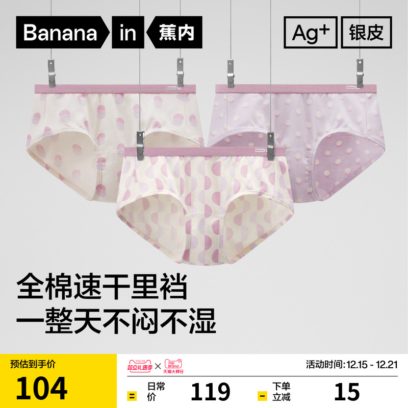 3件|蕉内银皮501Color女士内裤少女学生可爱印花纯棉透气裆三角裤