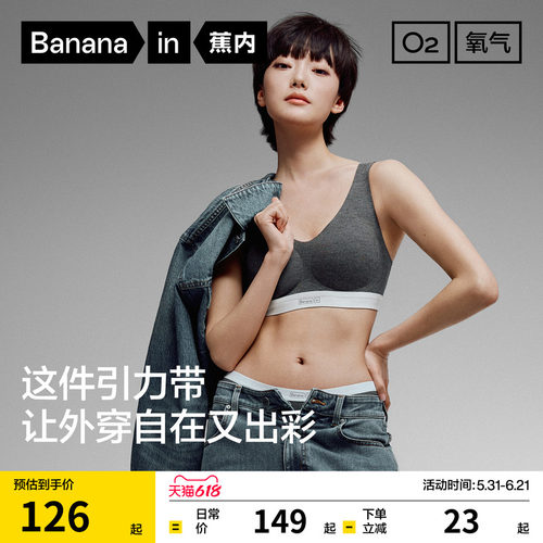 蕉内氧气511Air引力带莫代尔文胸