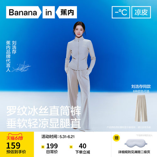 蕉内凉皮301Cool冰丝直筒裤