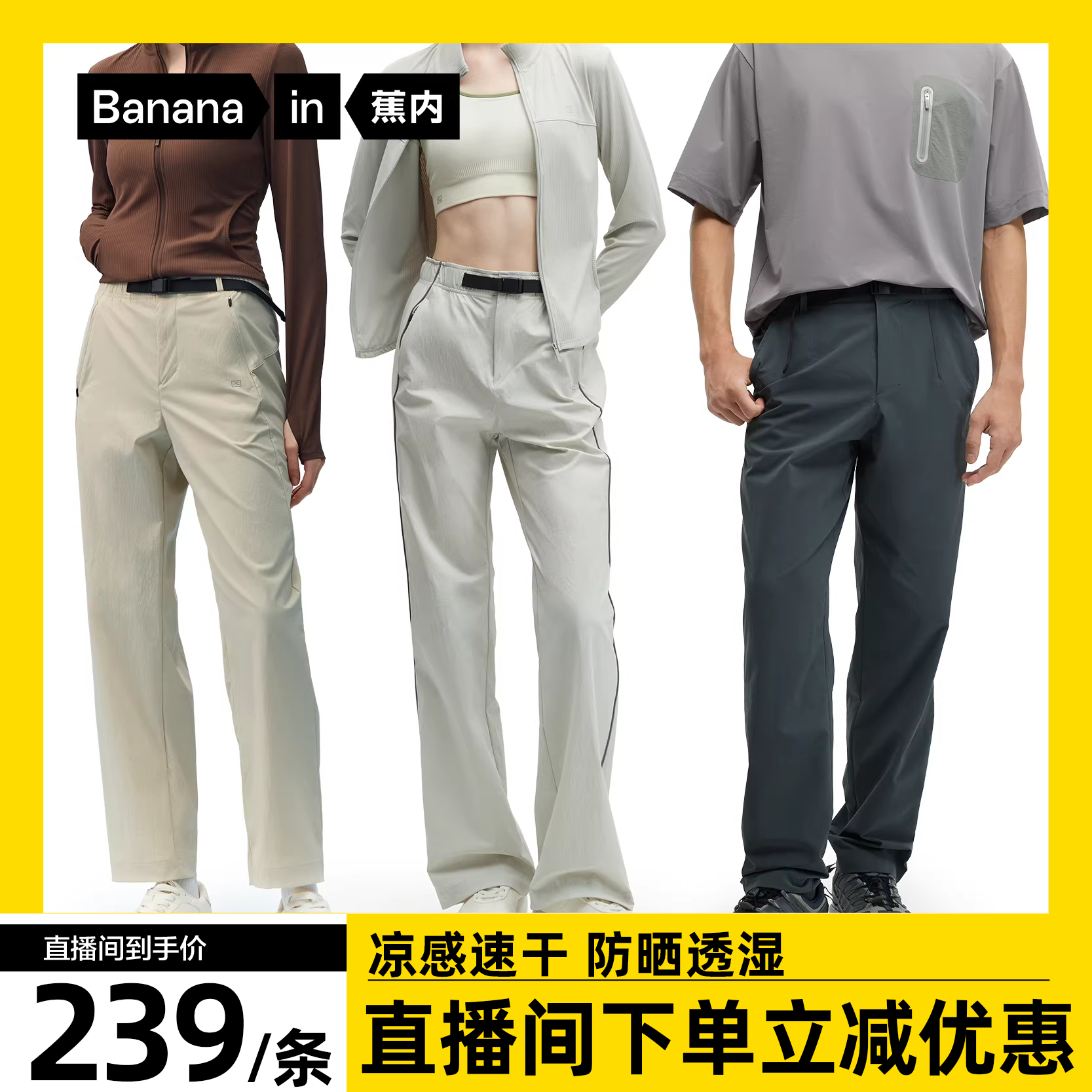 【达人专享】蕉内凉皮5系男女士速干机能喇叭/锥形长裤