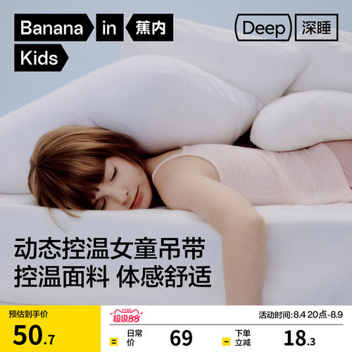 蕉内深睡512Sleep吊带背心