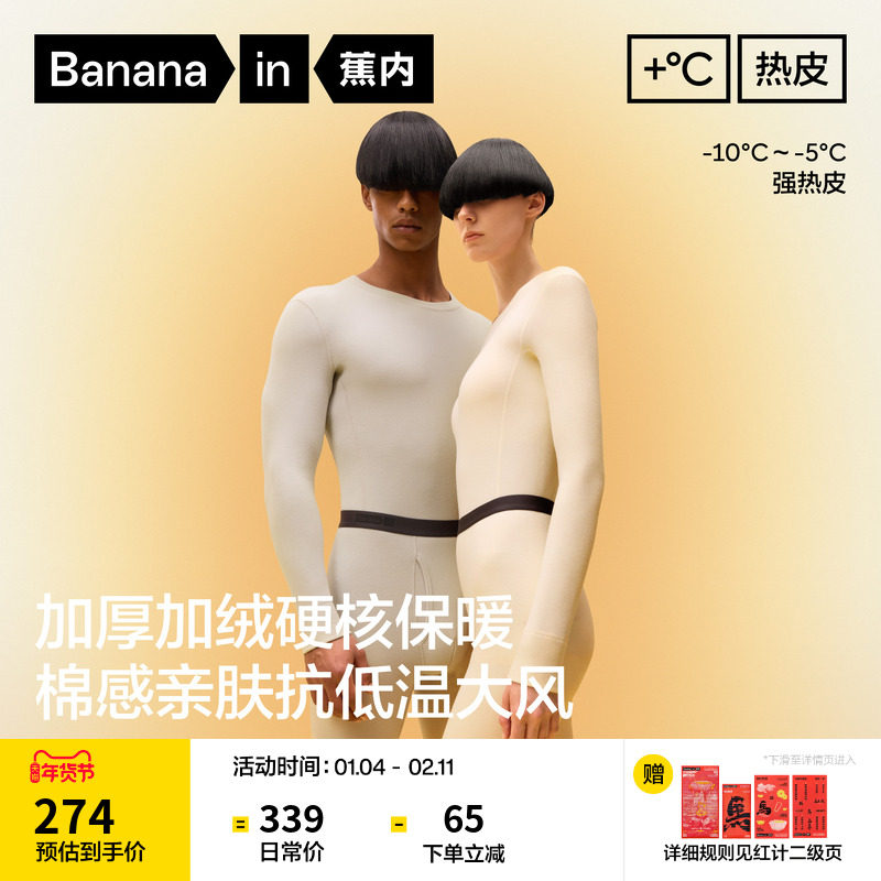 蕉内热皮303+++男女士保暖套装发热防寒内衣棉毛衫加厚秋衣秋裤冬,女士内衣/男士内衣/家居服,保暖套装,淘宝优惠券,粉丝福利购,淘宝优惠卷