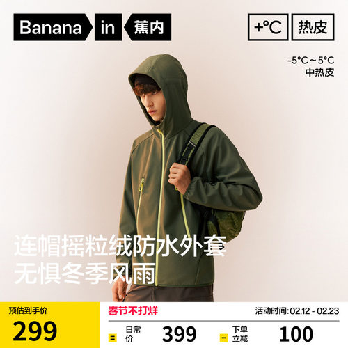 蕉内热皮501++男士防风加绒连帽修身软壳机能外套冲锋保暖衣夹克