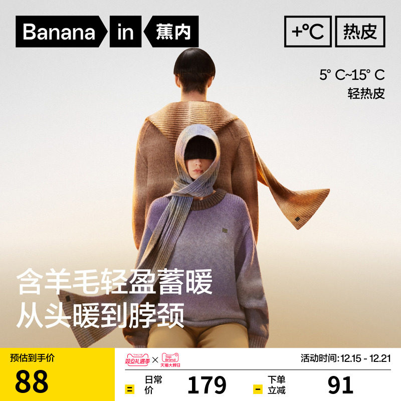 蕉内热皮520Color男女同款连脖渐变针织帽大