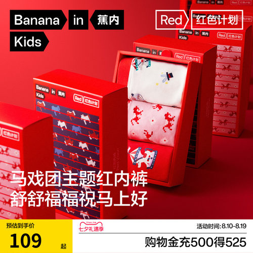 蕉内红色计划520Color儿童内裤