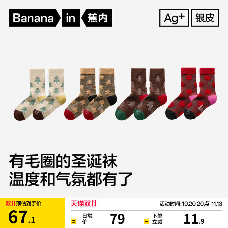 10A抗菌|装蕉内银皮520Color女士抗菌不止圣诞主题毛圈图案中筒袜