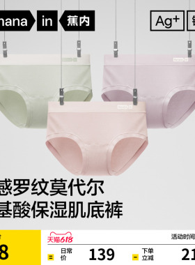 3件|蕉内银皮505A女士内裤莫代尔撞色氨基酸透气三角裤短裤女