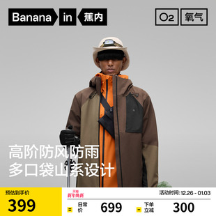 明星同款 冲锋衣外套防风防雨水户外夹克 蕉内氧气503Proof男女同款