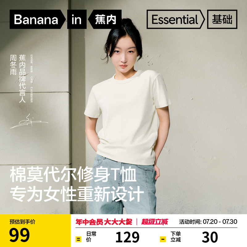 【周冬雨同款】蕉内基础302Go女修身t恤上衣打底衫白色短袖新款春
