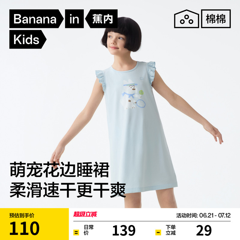 蕉內棉棉520Home女童睡裙