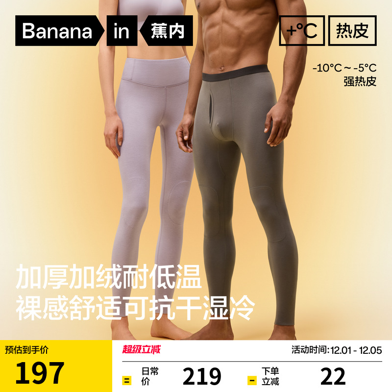 蕉内热皮503+++男女士保暖裤莫代尔秋裤加厚加绒发热秋冬护膝男款