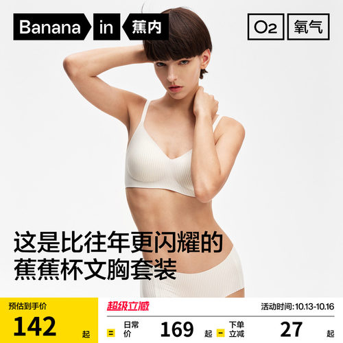 蕉内氧气511S美背内衣小胸聚拢光感条纹文胸内衣女文胸套装薄款