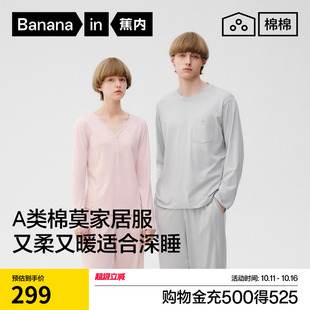 家居服套装 女款 秋季 蕉内棉棉506Sleep男女士睡衣5A抗菌莫棉情侣款