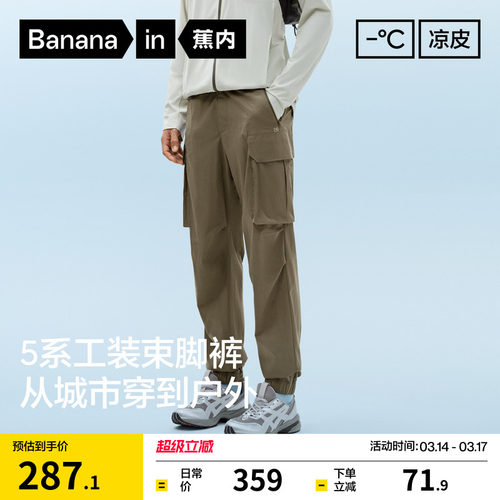 蕉内凉皮502CoolPro男士工装束脚