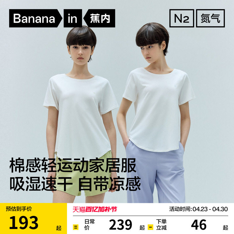 蕉内氮气505Dry家居服套装轻运动瑜伽服短袖睡衣女款新款2026夏季