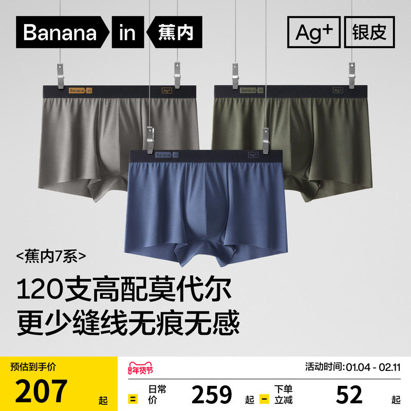 3件|蕉内银皮708Air男士平角内裤莫代尔冰丝无痕透气舒适四角短裤,女士内衣/男士内衣/家居服,男平角内裤,淘宝优惠券,粉丝福利购,淘宝优惠卷