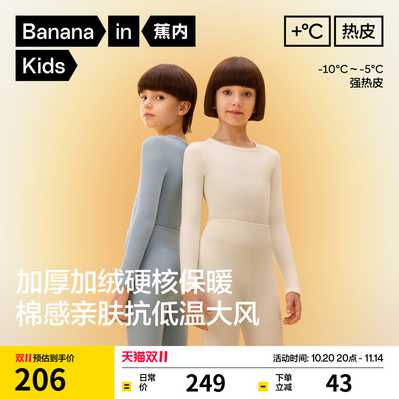 蕉内小热皮303+++儿童保暖套装
